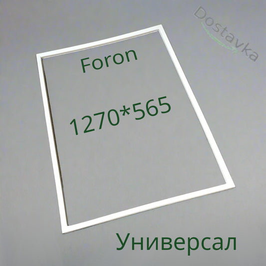 Уплотнение 1270*565 двери холодильника Foron KS2676L131