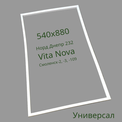 Ущільнювач 232, Vita Nova, 2, 3, 109 (540x880) для холодильника Норд, Смоленськ