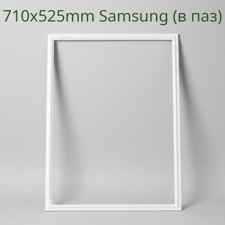 Уплотнительная резина 710x525mm морозильной камеры Samsung (в паз)