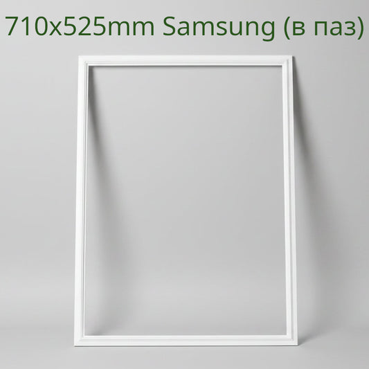 Уплотнительная резина 710x525mm морозильной камеры Samsung (в паз)