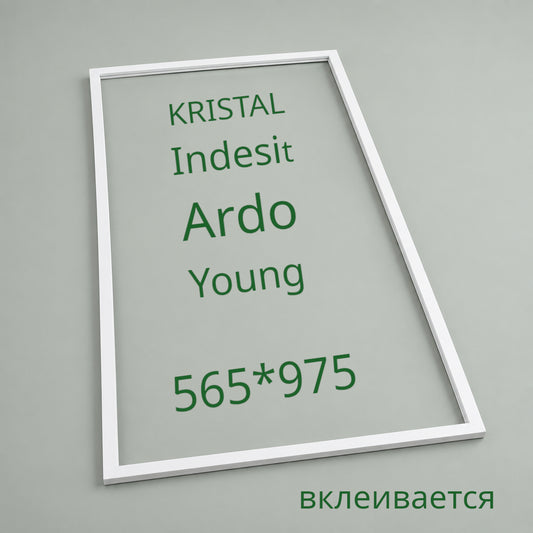 Уплотнение 565*975 двери холодильника Ardo CO 2412 BAX