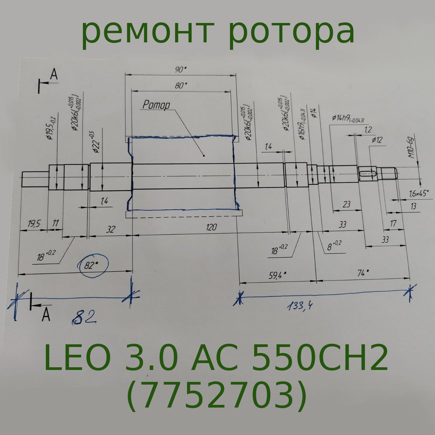 LEO 3.0 AC 550CH2 (7752703)