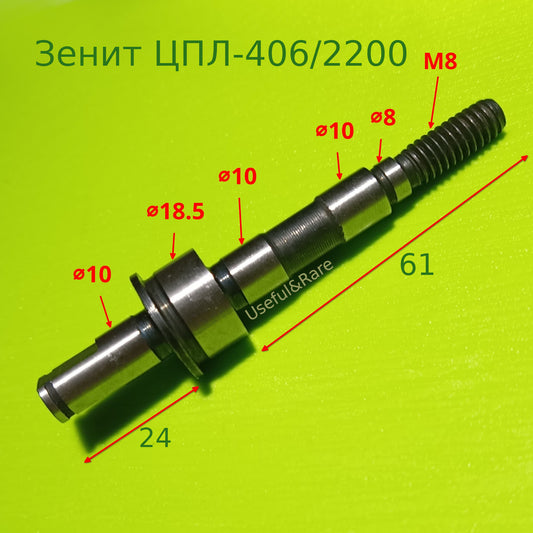 Зенит ЦПЛ-406/2200 L96 d10*18.5