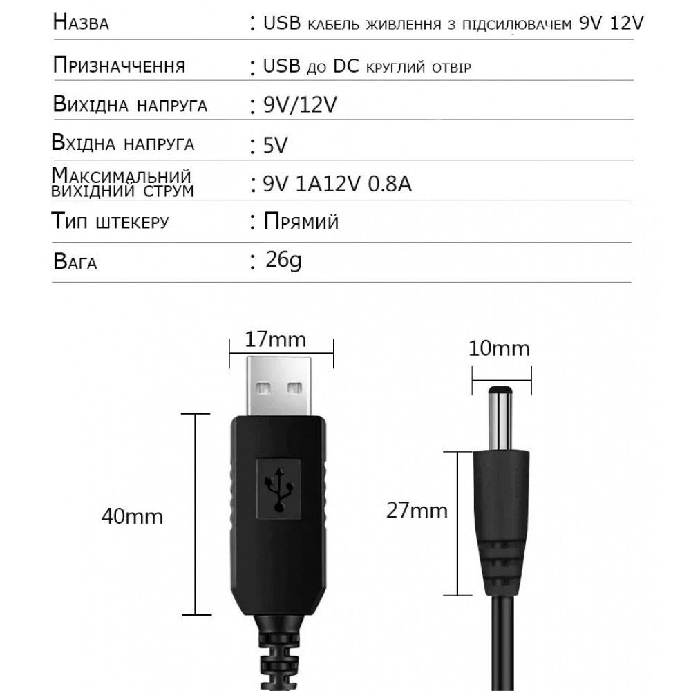 Router Power Cable USB to DC 5.8mm — 5V to 12V