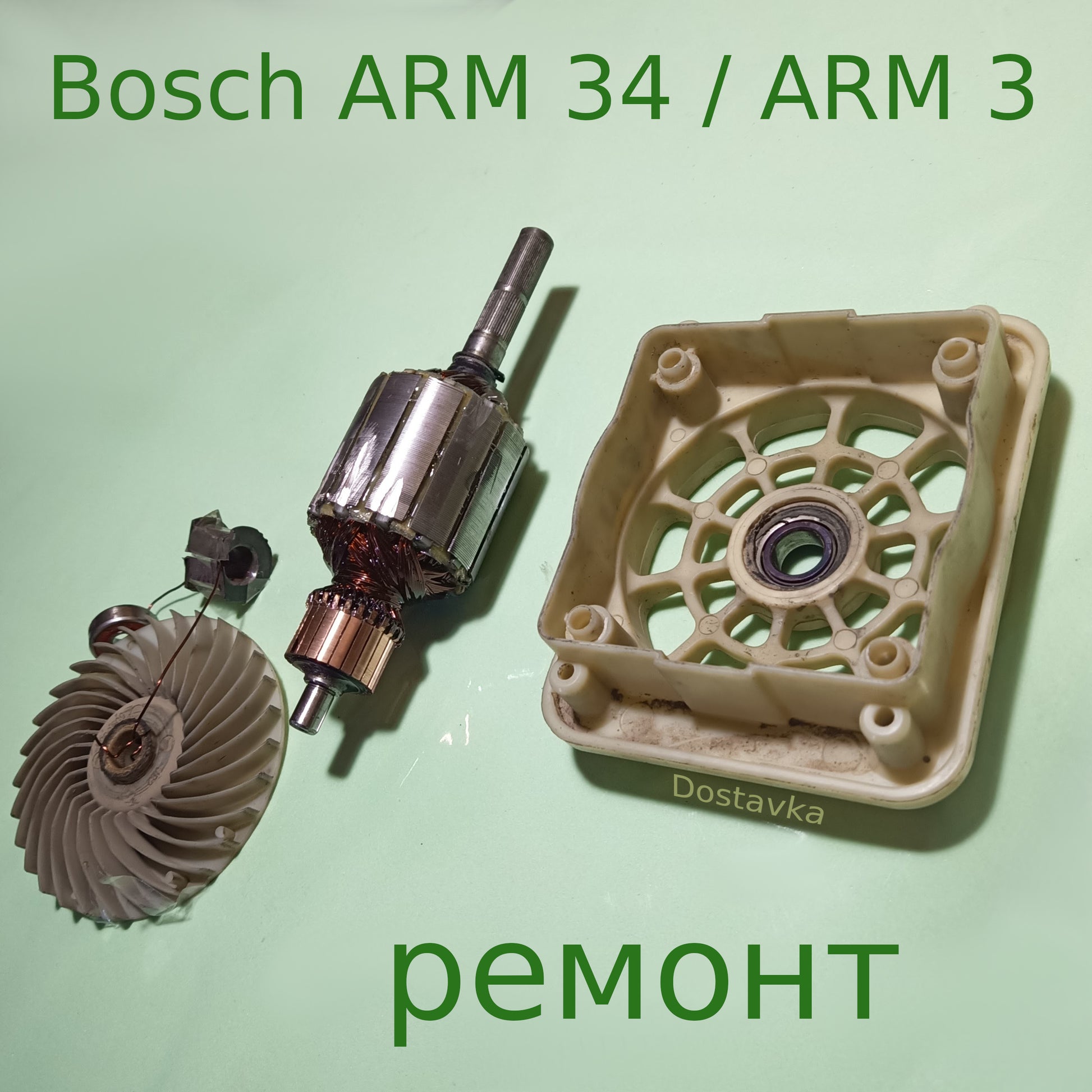 Bosch ARM 34 /ARM 3