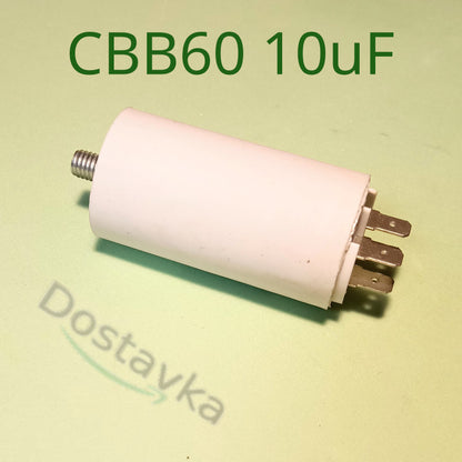 Пусковий конденсатор 10uF 70x36mm для пральної машини (під гайку (4 клеми))