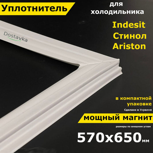 Уплотнитель двери холодильника Indesit Ariston Stinol RF305A 650*570 широкий в рамку