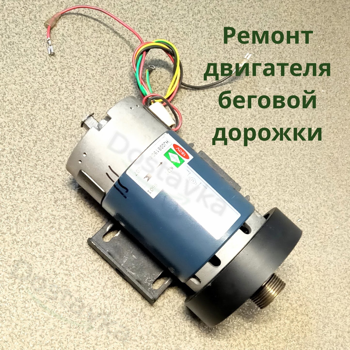 Ремонт якоря L245-170-88 d53-38-6203-6201-16 tread 14 для беговой дорожки