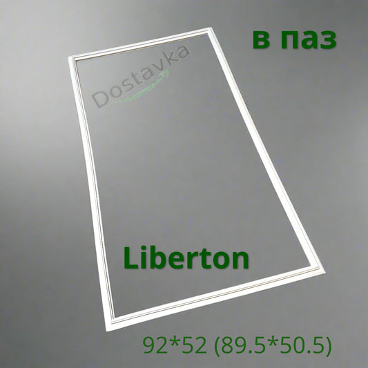 Ущільнення 52*92 дверей морозильної камери Liberton LFC 83-200