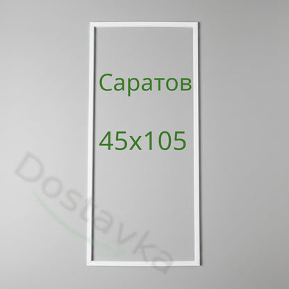 Уплотнение 45х105 двери холодильника Саратов 1615М