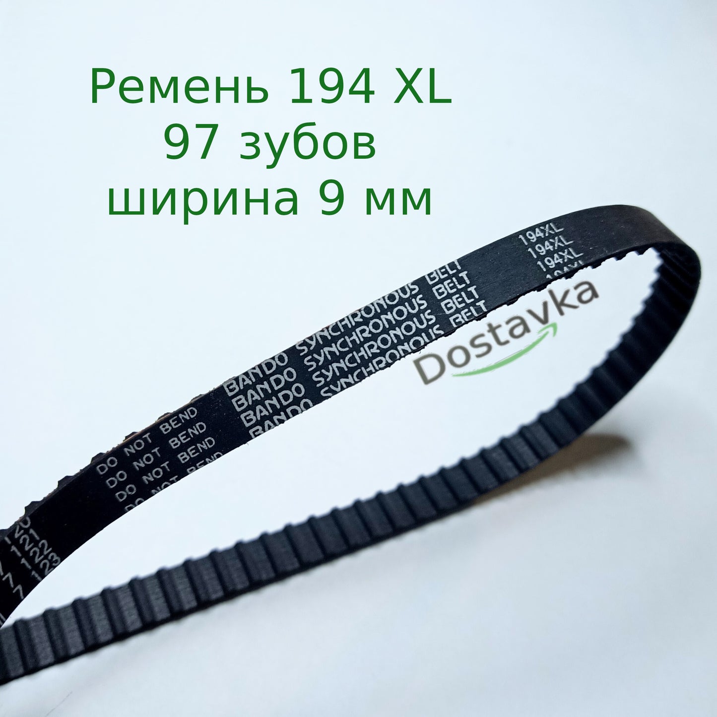 Ремень 194 XL PU 037 97 зубов ширина 9 мм