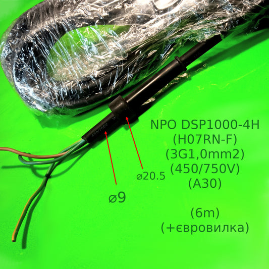 Кабель питания для дренажного насоса NPO DSP1000-4H (H07RN-F) (3G1,0mm2) (450/750V) (6m) (+євровилка) (A30)