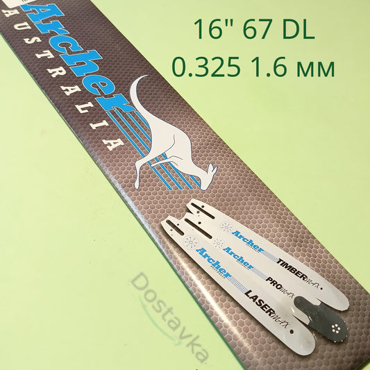 Шина пильна 16" 67 DL 0.325 1.6 мм для ланцюгової пилки