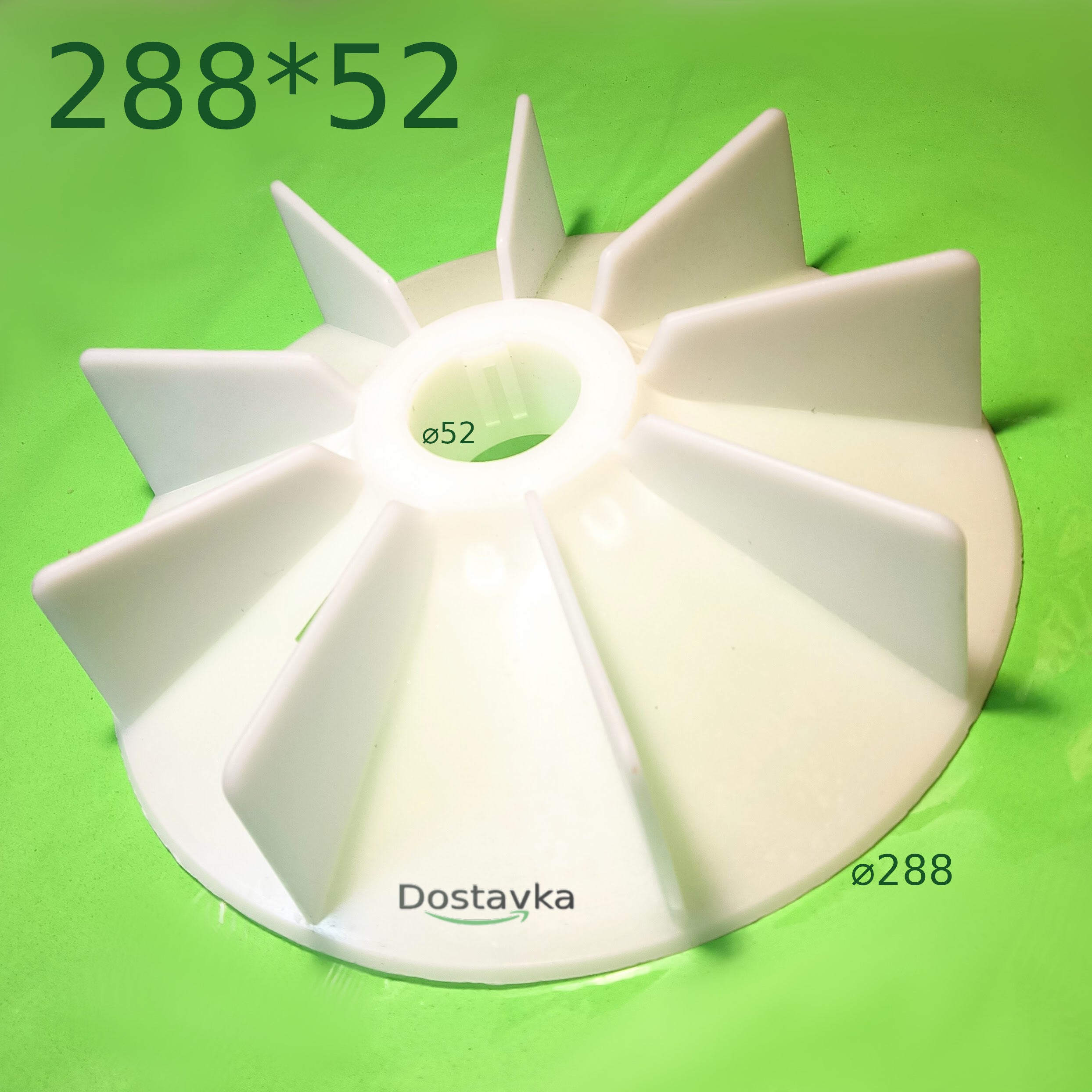 Крыльчатка охлаждения 288*52 h75-45 t9 двигателя АИР 180-6,8