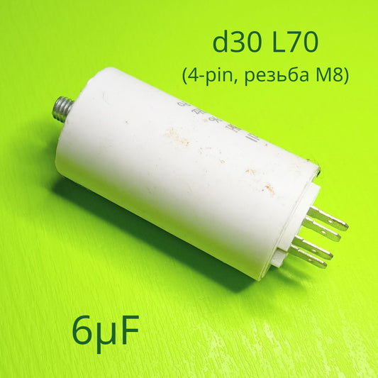 Конденсатор CBB60 (6µF, d30, L70, 4-pin, різьба М8)