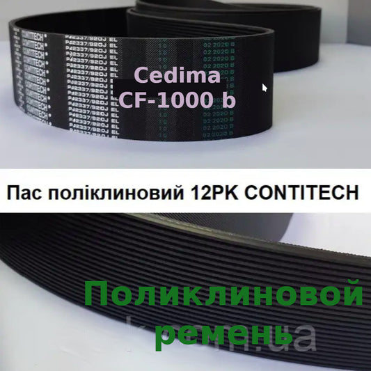 Ремень привода 12 PK 1035 Contitech Continental для швонарезчика асфальтореза бетонореза Cedima CF-1000 b