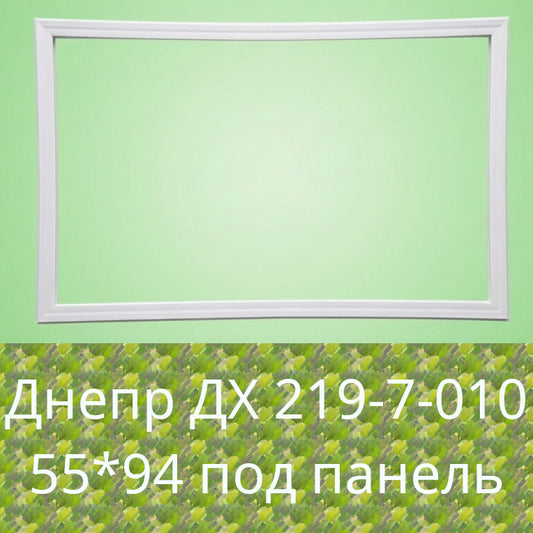 Уплотнение 550*925 двери холодильника НОРД ДХ 239/ 219
