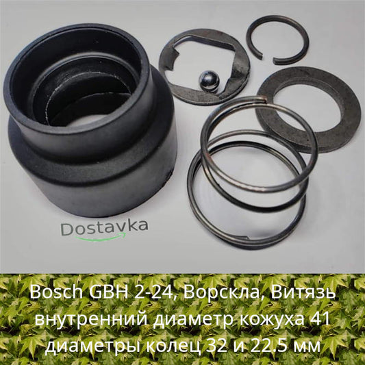 Ремкомплект d41*32*22.5 перфоратора Bosch GBH 2-24