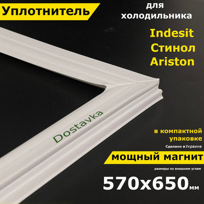 Ущільнення 650*570 для холодильника Indesit Ariston Stinol RF305A