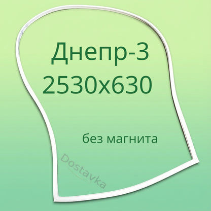 Напівкругле ущільнення дверей холодильника Дніпро-3 (без магніту)