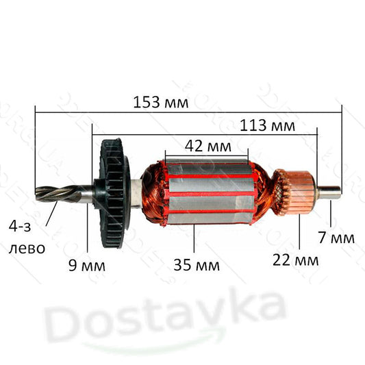Якір PSB-550 RE (d35-L153-117-z4) для ударного дриля BOSCH