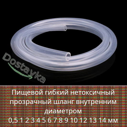 Пищевой прозрачный силиконовый шланг с внутренним диаметром 0,5-14 мм