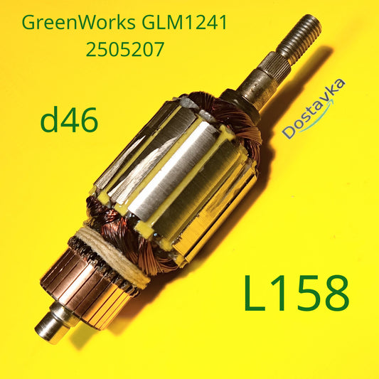 Якорь d46 L158 для газонокосилки GreenWorks GLM1241 (2505207) резьба 10