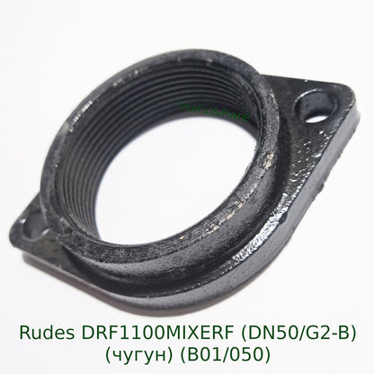 Переходной фланец дренажно-фекального насоса Rudes DRF1100MIXERF (DN50/G2-B) (чугун) (B01/050)