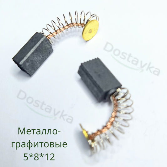Металло-графитовые щетки двигателя дрели 5*8*12 (пятак 9 мм)