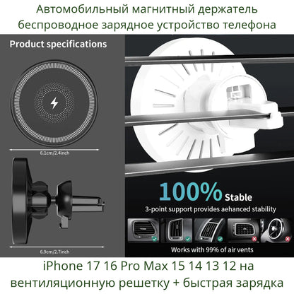 Автомобильный магнитный держатель беспроводная быстрая зарядка iPhone 17 16 Pro Max 15 14 13 12 на воздуховод