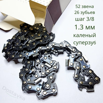 Пильная цепь Stilh на 52 звена (ширина 1.3, шаг 0.325" 3/8) 26 зубьев