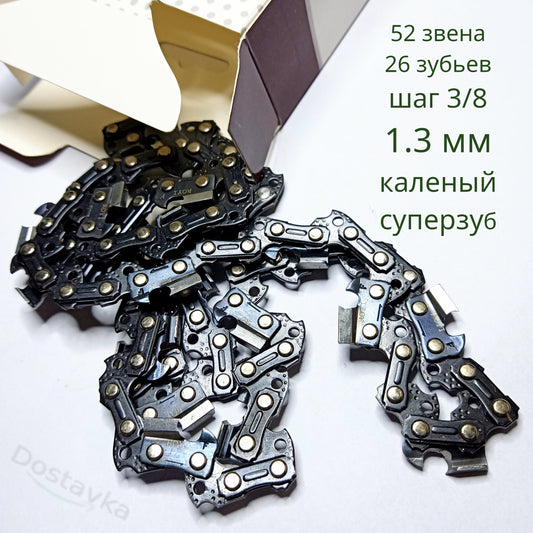 Ланцюг пиляльний (52 ланки, 1.3 мм, 0.325, 3/8, 26 зубів) для пили Stihl