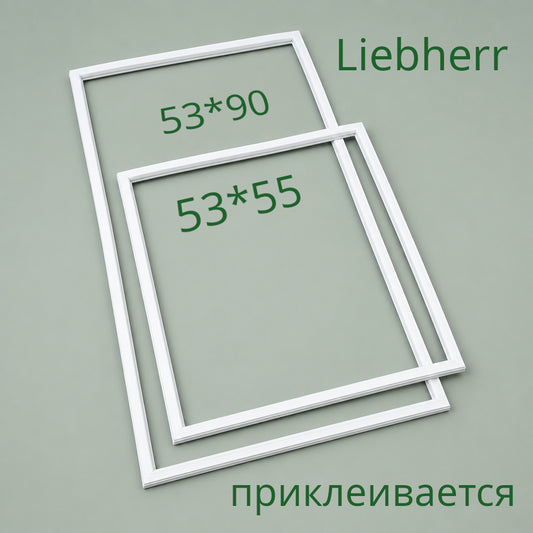 Комплект уплотнений дверей 53*90 53*55 холодильника Liebherr CU27210
