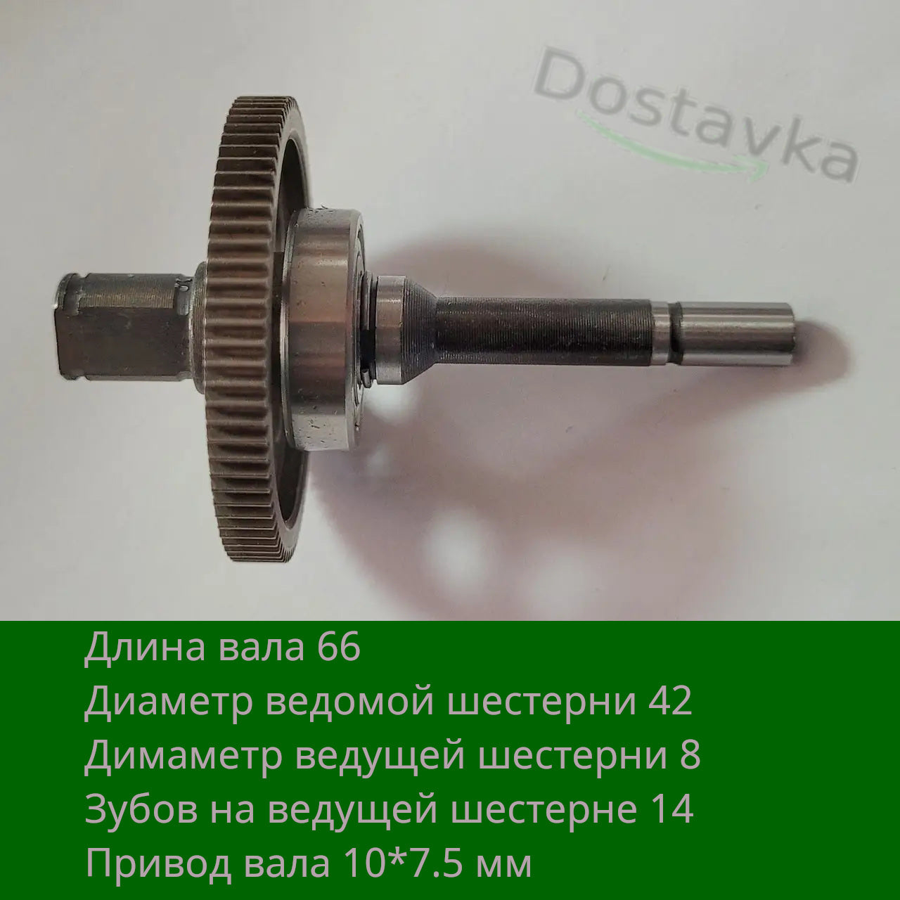 Зубчатая передача d42 L66 для Li-Ion аккумулятоной пилы Felling Saw 550