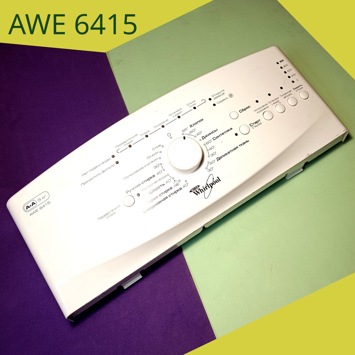 Модуль управления (в сборе) стиральной машины Whirlpool AWE 6415 (461975306763) (б/у)