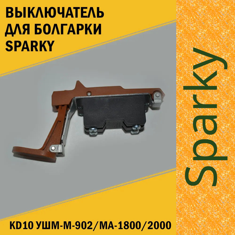 Механізм пуску M-2002, M-902, MA-1800 (PS10CS, 170663) для болгарки Sparky