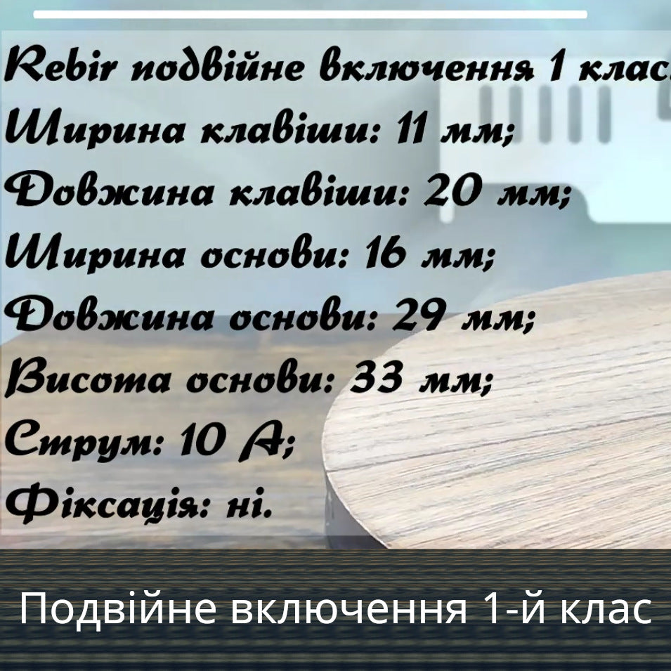 Кнопка (20x11, d11, подвійне ввімкнення) для дискової пили Rebir