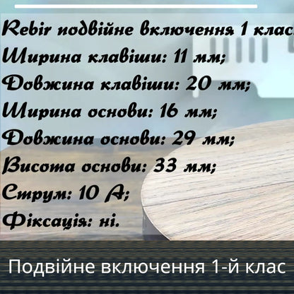 Кнопка (20x11, d11, подвійне ввімкнення) для дискової пили Rebir