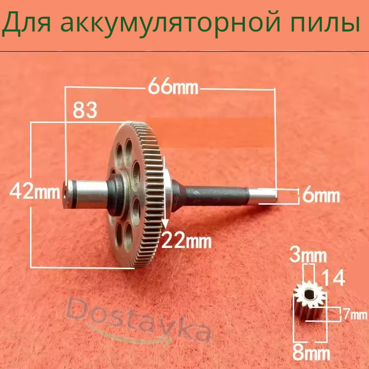 Зубчатая передача d42 L66 для Li-Ion аккумулятоной пилы Felling Saw 550