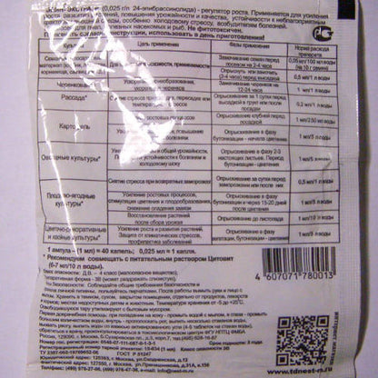 Эпин Экстра 1мл Россия