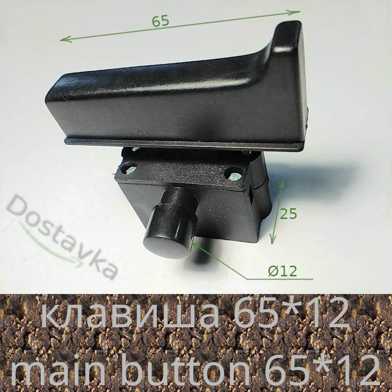 Кнопка для болгарки 230 Зенит, Vorskla, Витязь, Электромаш, Уралмаш