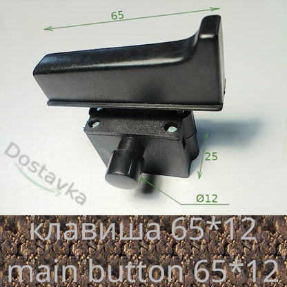 Кнопка для болгарки 230 Зенит, Vorskla, Витязь, Электромаш, Уралмаш