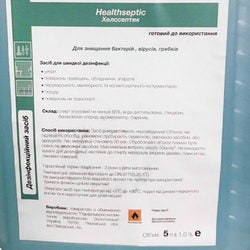 Дезинфицирующее средство (антисептик) Healthseptic с ароматизатором 5000ml