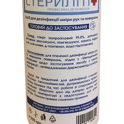 Дезинфицирующее средство (антисептик) STERILITY для рук и поверхностей 500ml