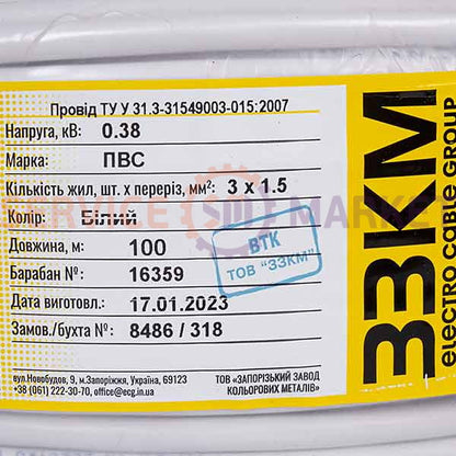 Кабель ПВС 3x1.5 (мідний) Запоріжжя (за 1 метр)