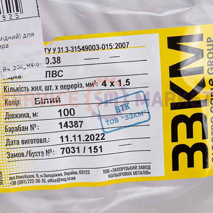 Кабель ПВС 4x1.5 (мідний) Запоріжжя (за 1 метр)