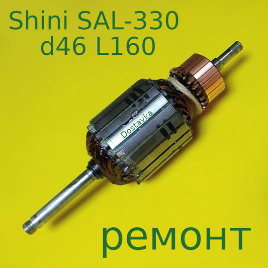 Shini SAL-330 d46 L160