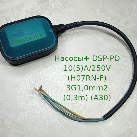 Насосы+ DSP-PD 10(5)A/250V (H07RN-F) 3G1,0mm2 (0,3m) (A30)