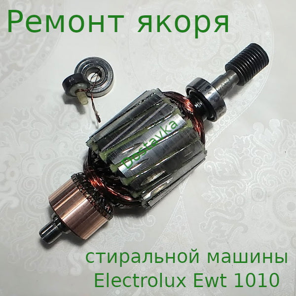Electrolux Ewt 1010 d68 L210