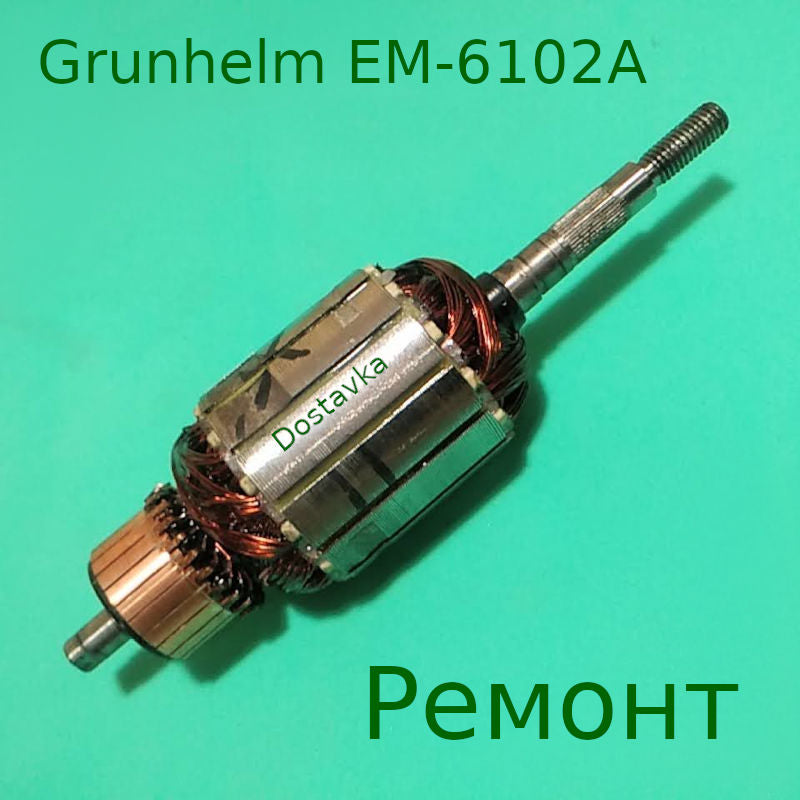 Grunhelm ЕМ-6102А